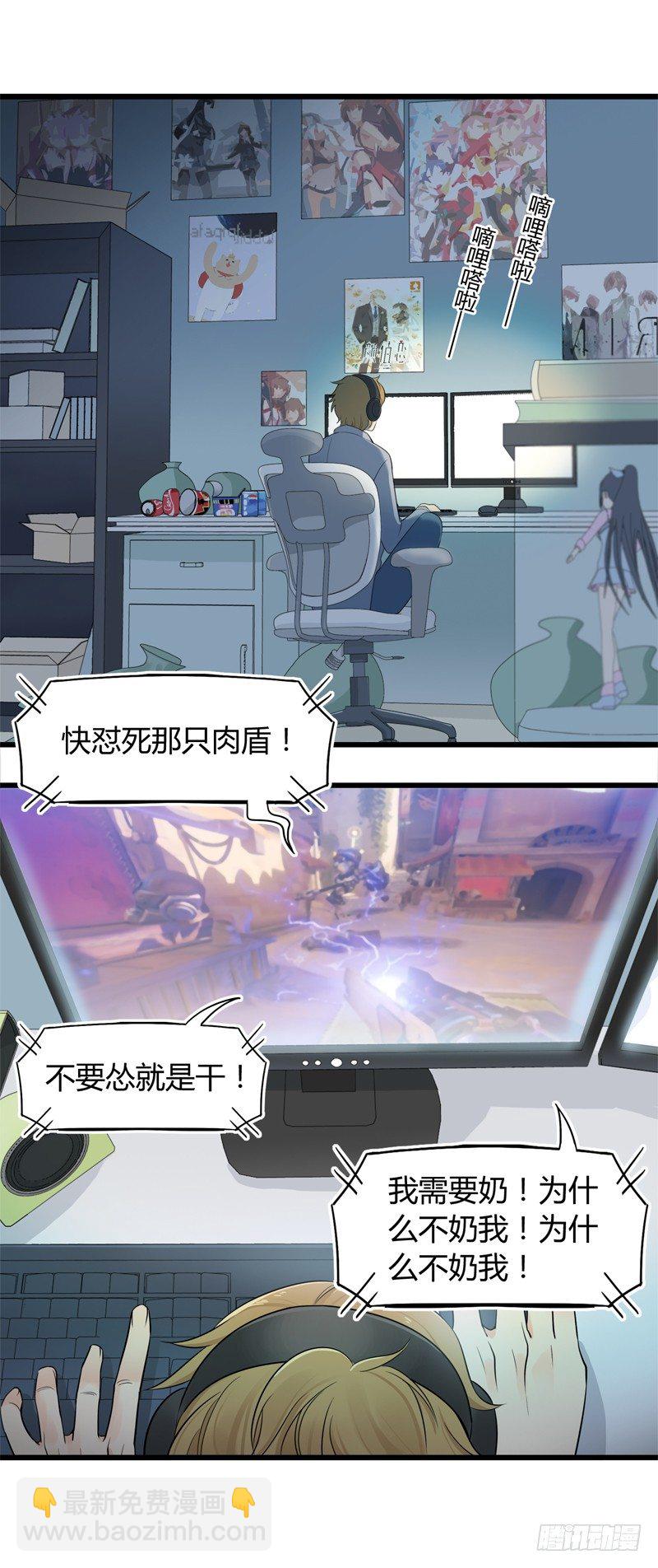 《把我交给狼主任》第001话 跟我回居委会吧 第2页