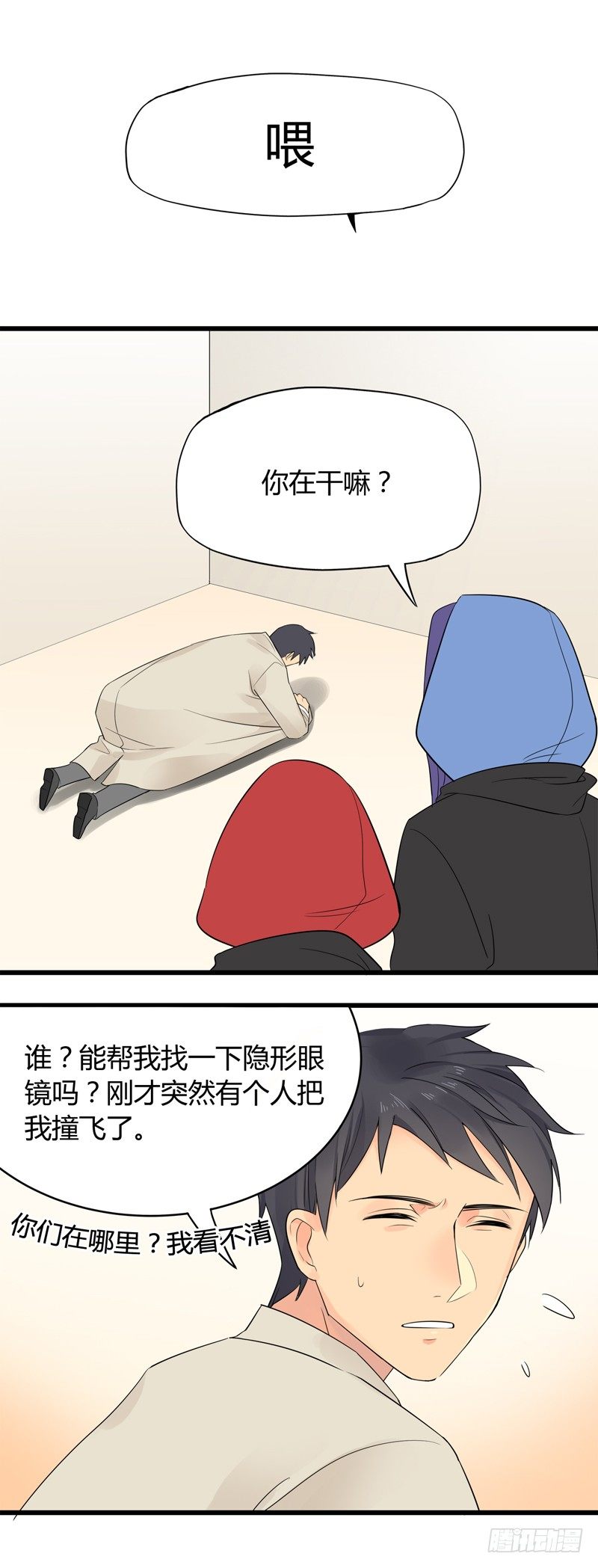《把我交给狼主任》第001话 跟我回居委会吧 第30页