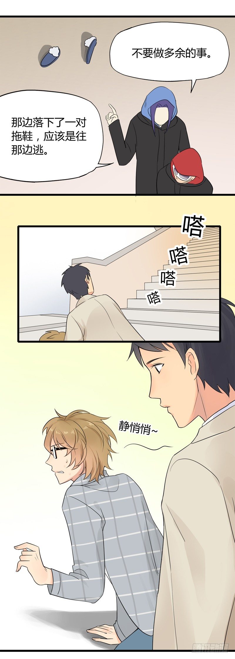 《把我交给狼主任》第001话 跟我回居委会吧 第31页