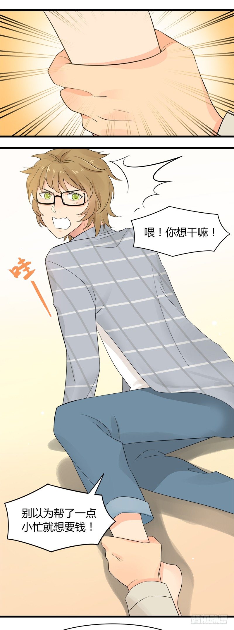《把我交给狼主任》第001话 跟我回居委会吧 第32页