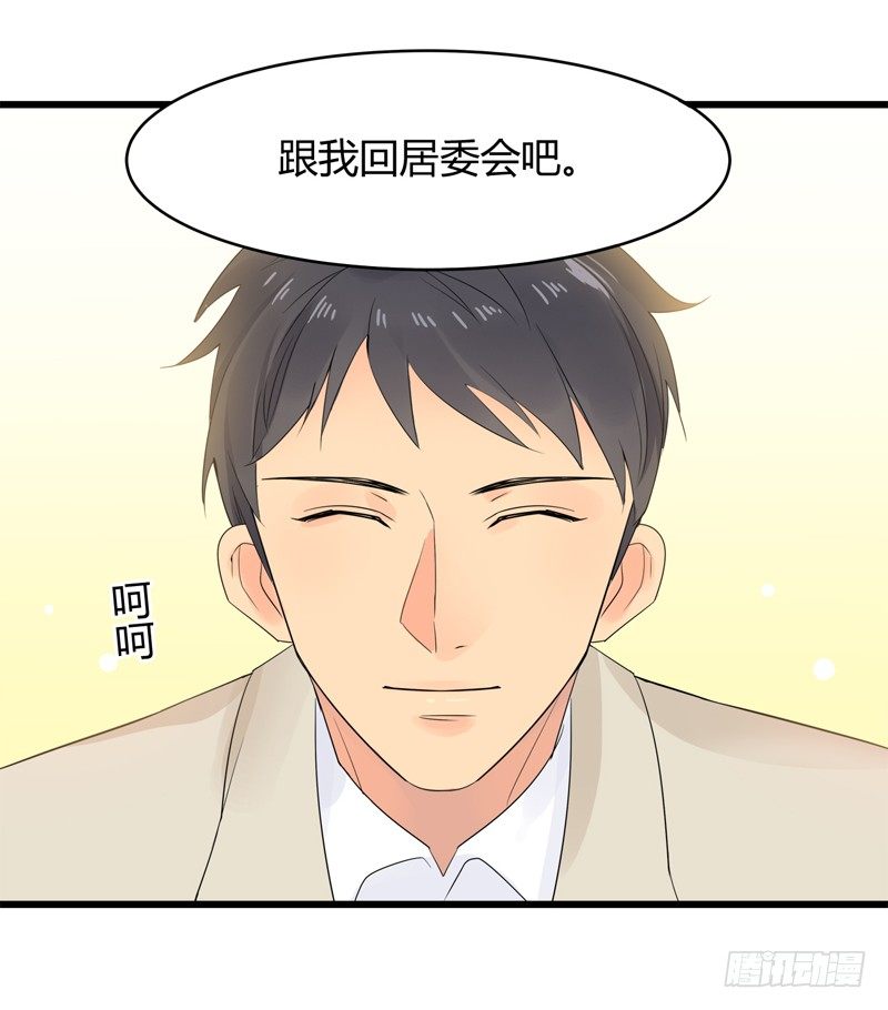《把我交给狼主任》第001话 跟我回居委会吧 第33页