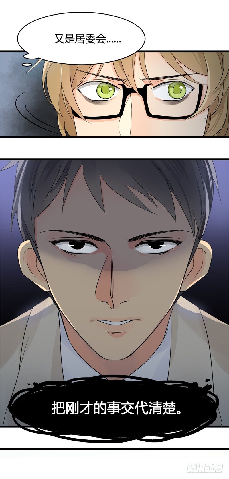 《把我交给狼主任》第001话 跟我回居委会吧 第34页
