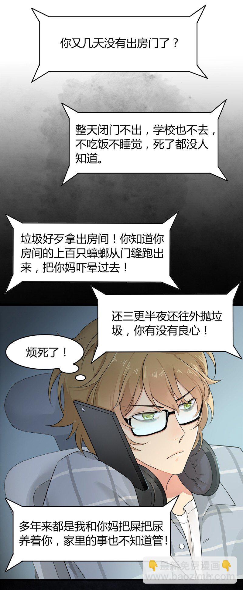 《把我交给狼主任》第001话 跟我回居委会吧 第5页