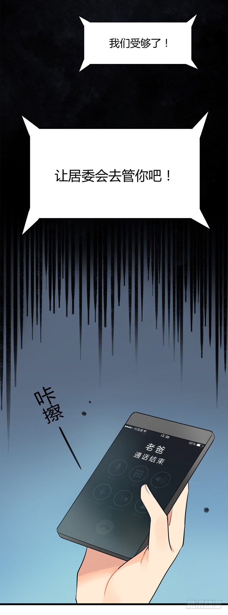 《把我交给狼主任》第001话 跟我回居委会吧 第6页