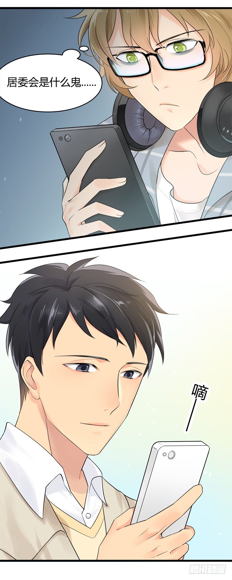 《把我交给狼主任》第001话 跟我回居委会吧 第7页