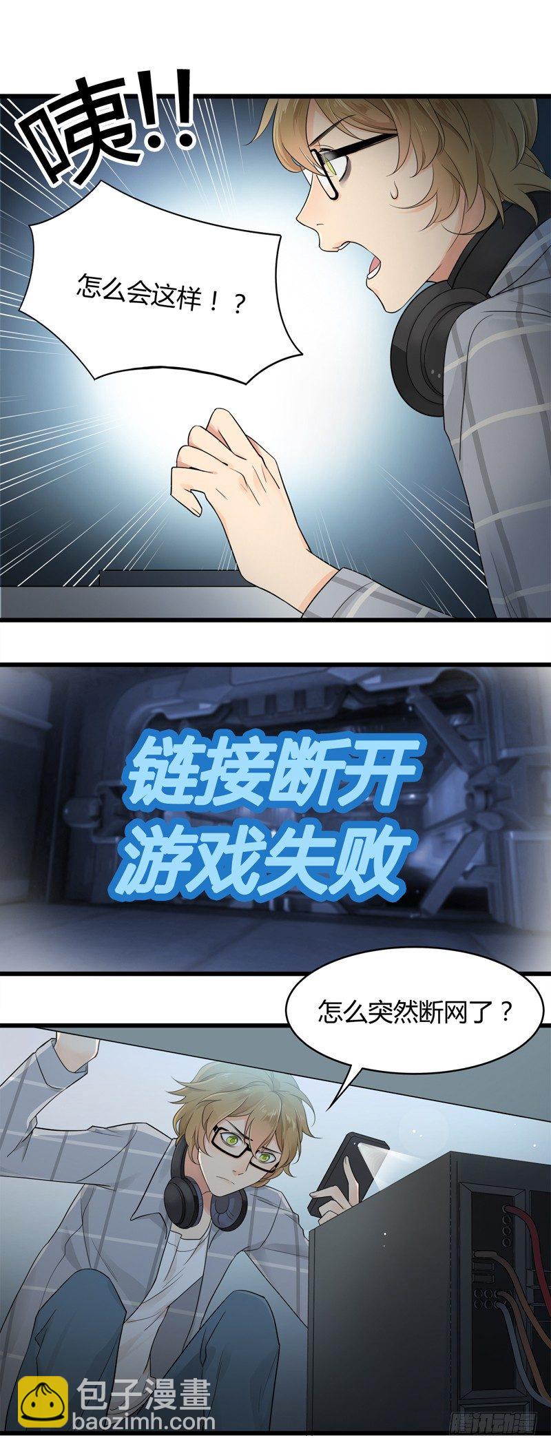 《把我交给狼主任》第001话 跟我回居委会吧 第9页