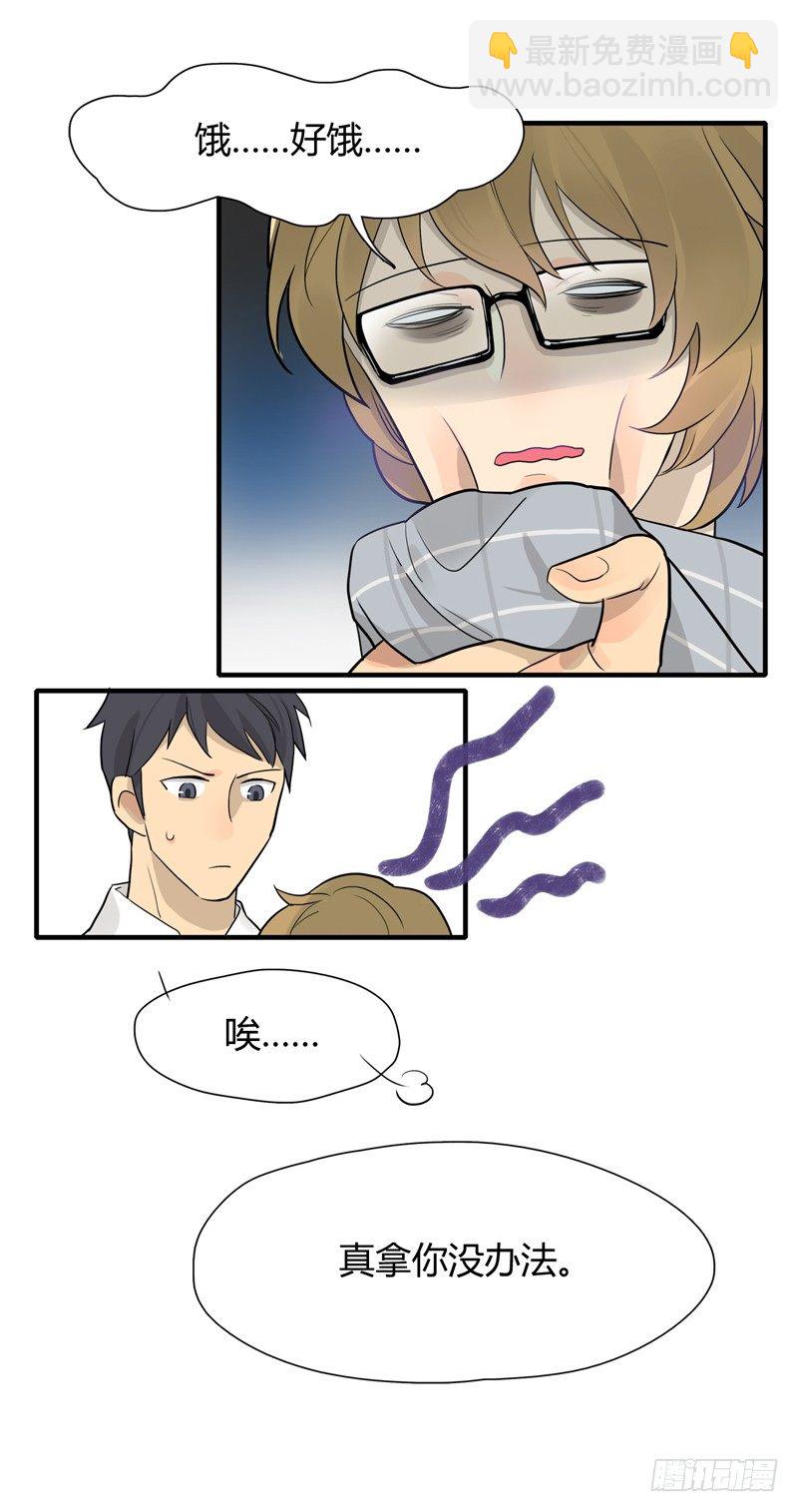 《把我交给狼主任》第003话 居委会里有老鼠 第11页