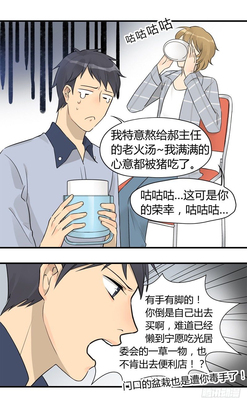 《把我交给狼主任》第003话 居委会里有老鼠 第12页