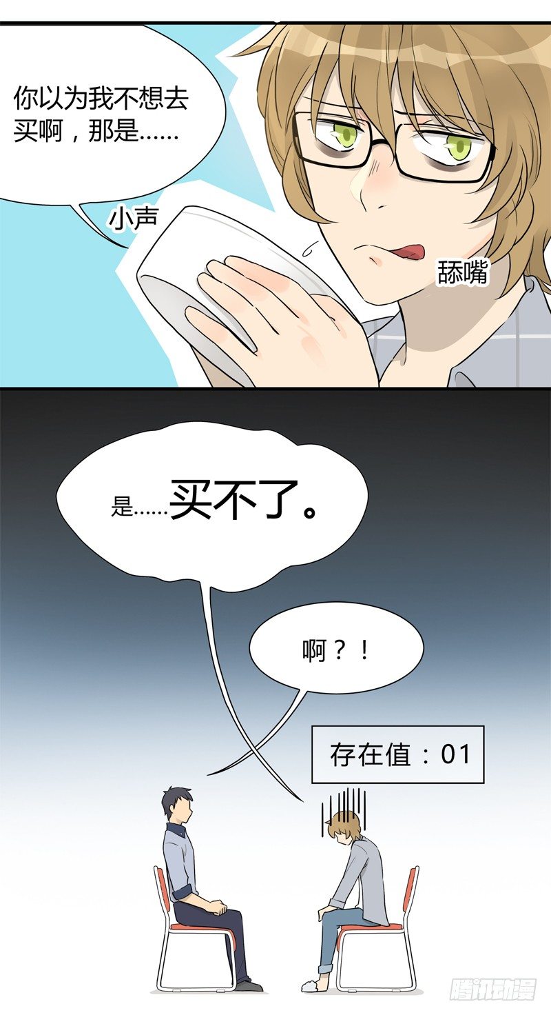 《把我交给狼主任》第003话 居委会里有老鼠 第13页