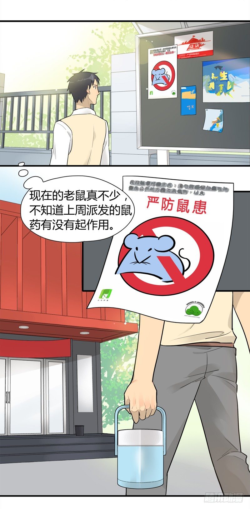 《把我交给狼主任》第003话 居委会里有老鼠 第2页