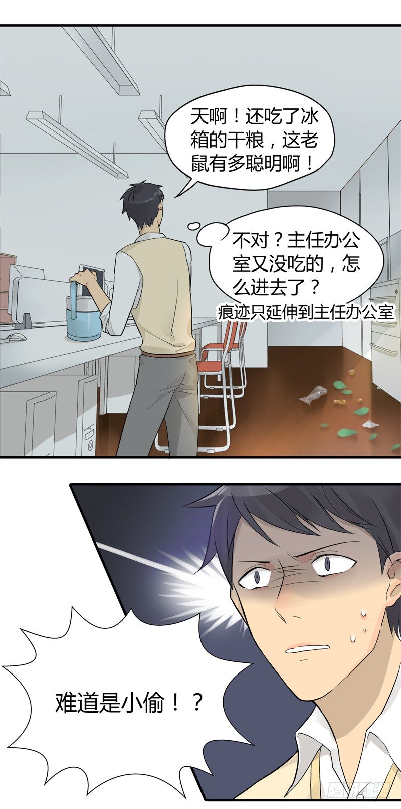 《把我交给狼主任》第003话 居委会里有老鼠 第5页