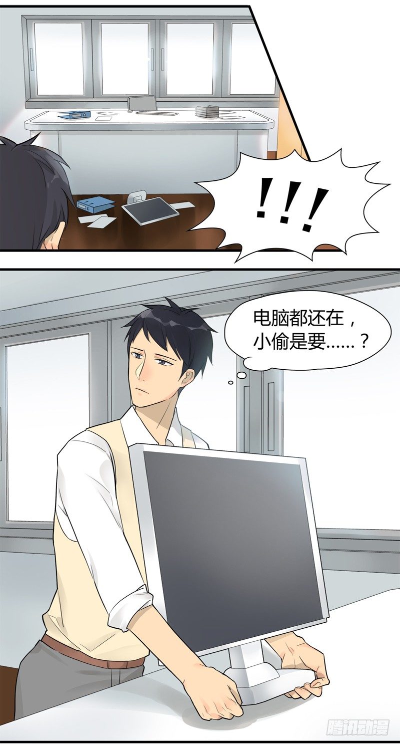 《把我交给狼主任》第003话 居委会里有老鼠 第6页