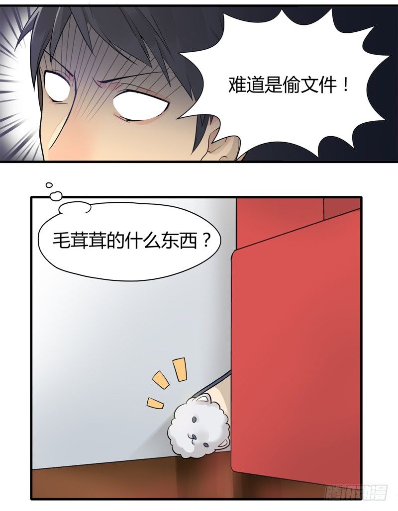 《把我交给狼主任》第003话 居委会里有老鼠 第7页