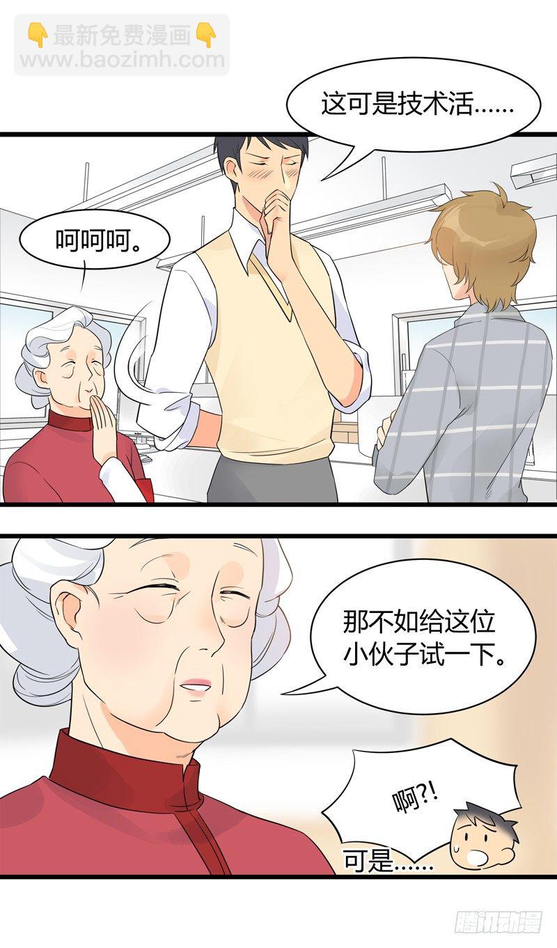 《把我交给狼主任》第002话 欢迎来到居委会 第10页
