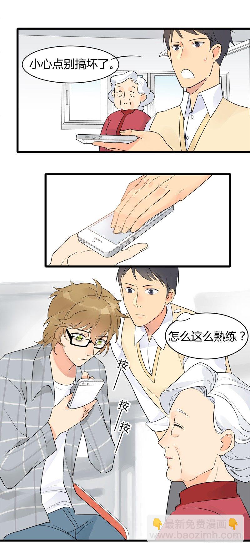 《把我交给狼主任》第002话 欢迎来到居委会 第12页