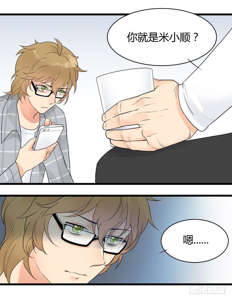 《把我交给狼主任》第002话 欢迎来到居委会 第13页