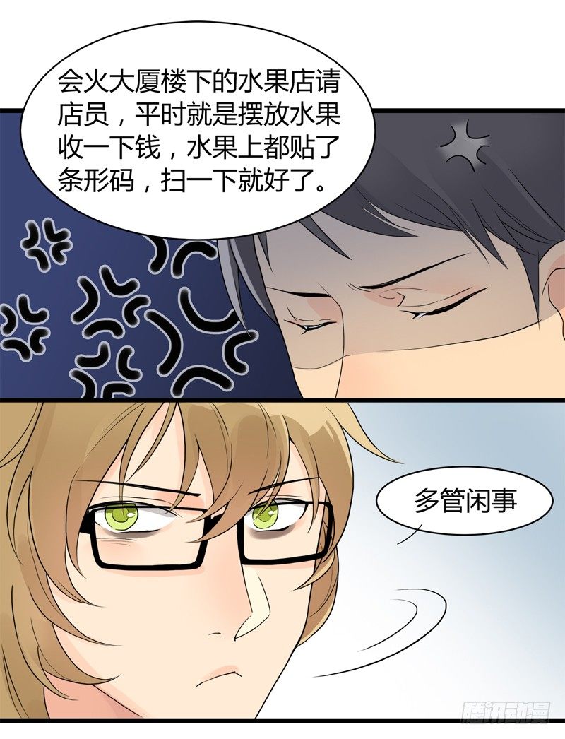 《把我交给狼主任》第002话 欢迎来到居委会 第17页