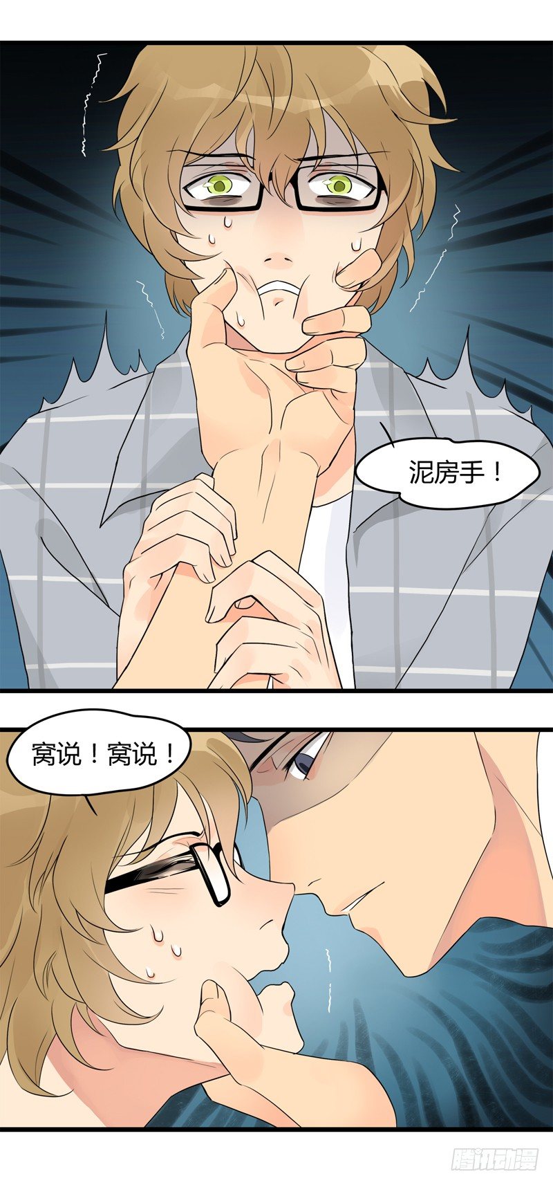 《把我交给狼主任》第002话 欢迎来到居委会 第20页