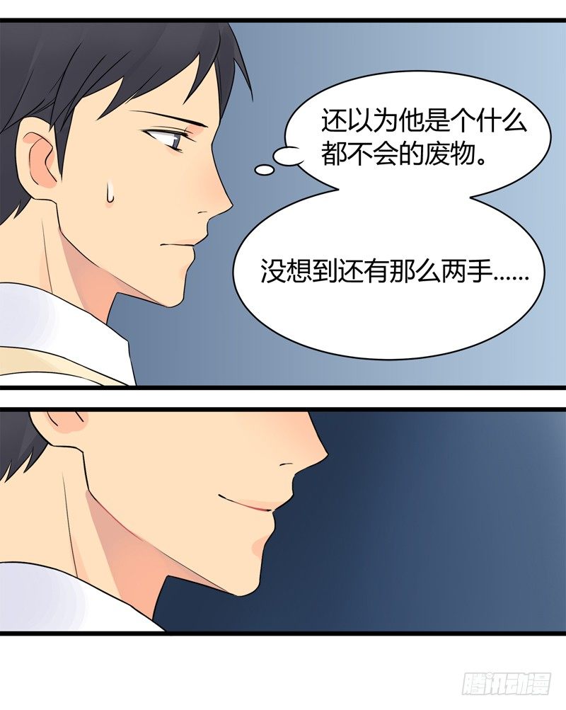 《把我交给狼主任》第002话 欢迎来到居委会 第23页