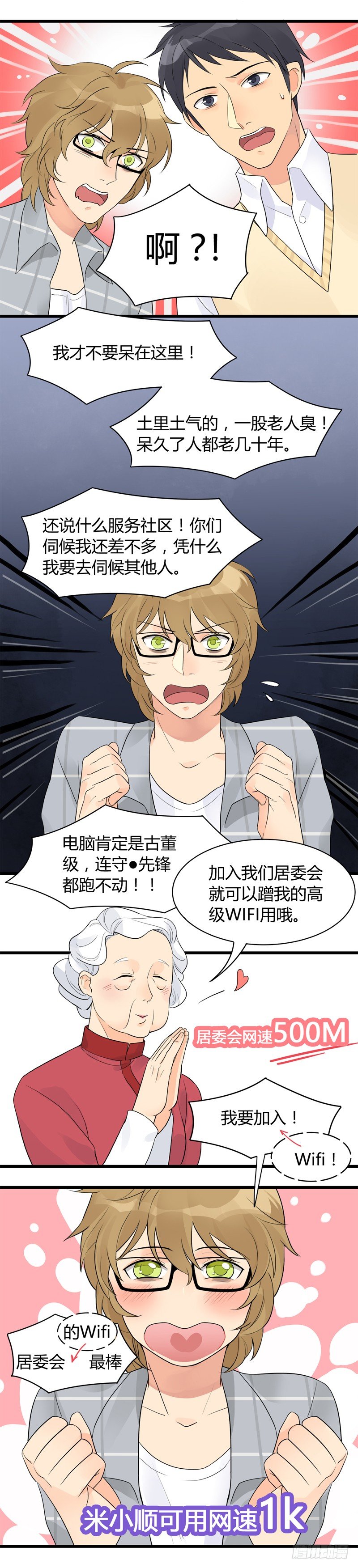 《把我交给狼主任》第002话 欢迎来到居委会 第25页