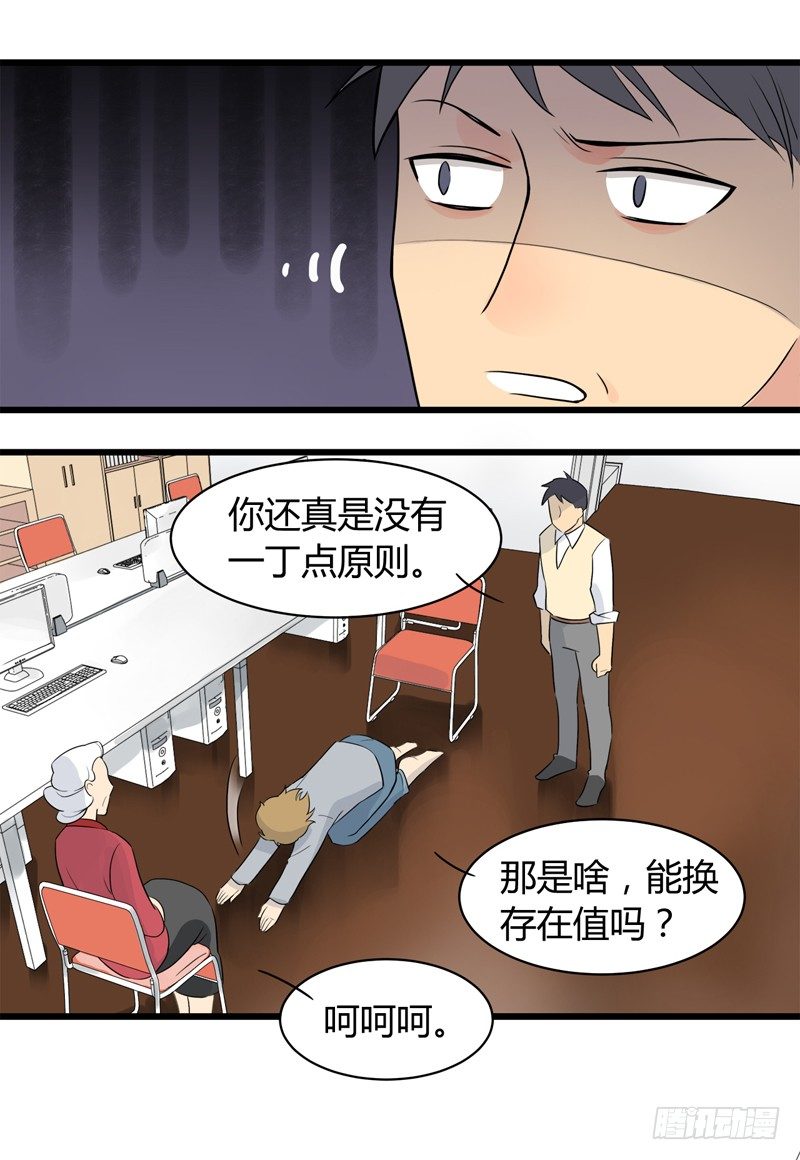 《把我交给狼主任》第002话 欢迎来到居委会 第26页