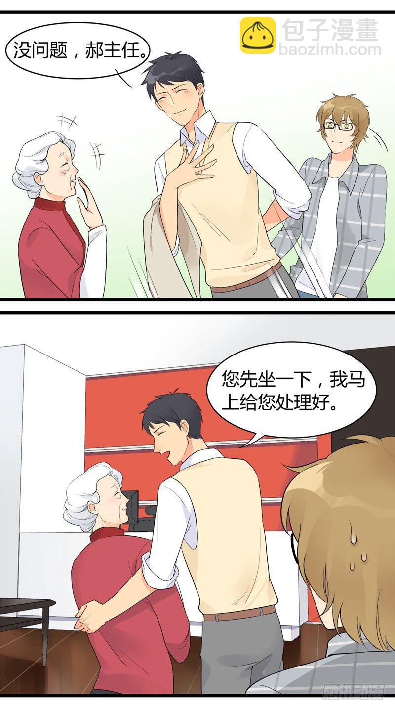 《把我交给狼主任》第002话 欢迎来到居委会 第5页