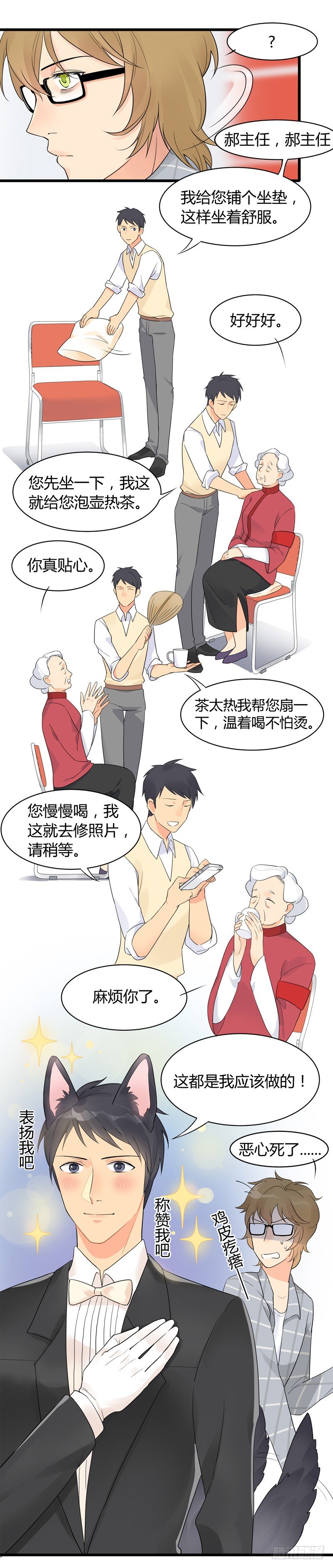 《把我交给狼主任》第002话 欢迎来到居委会 第7页