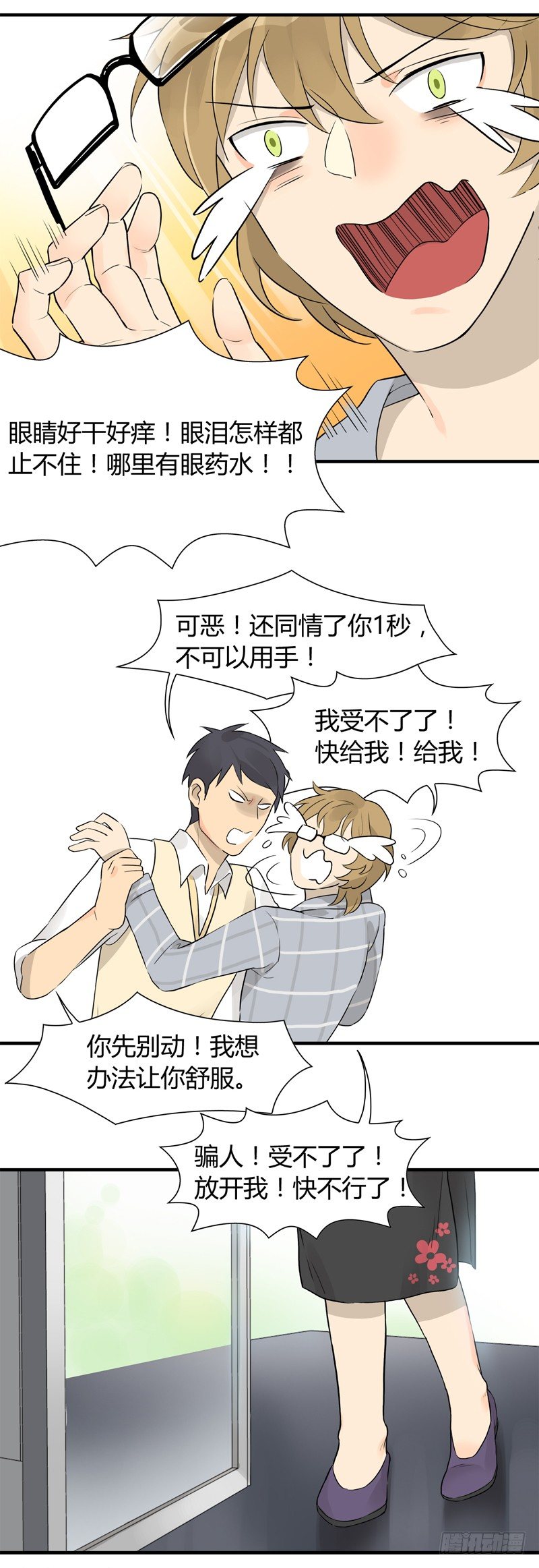 《把我交给狼主任》第004话 下次多煮一点嘛 第11页