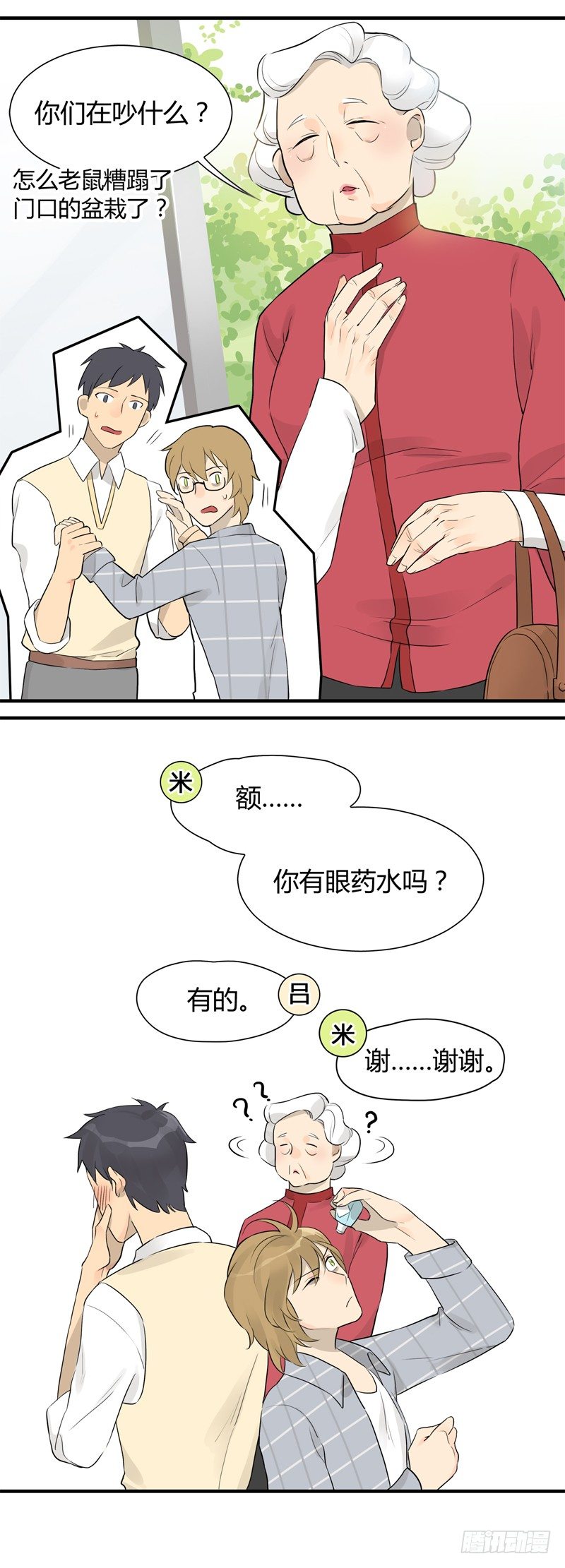 《把我交给狼主任》第004话 下次多煮一点嘛 第12页