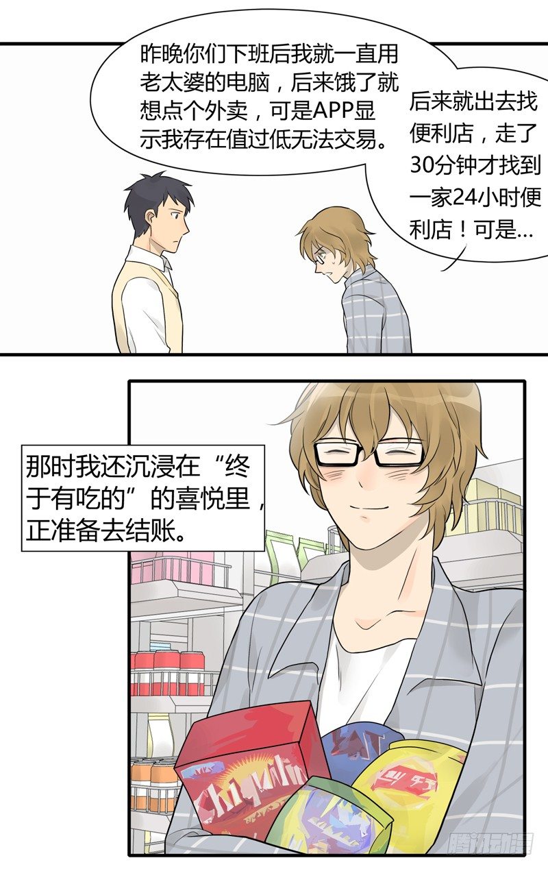 《把我交给狼主任》第004话 下次多煮一点嘛 第2页
