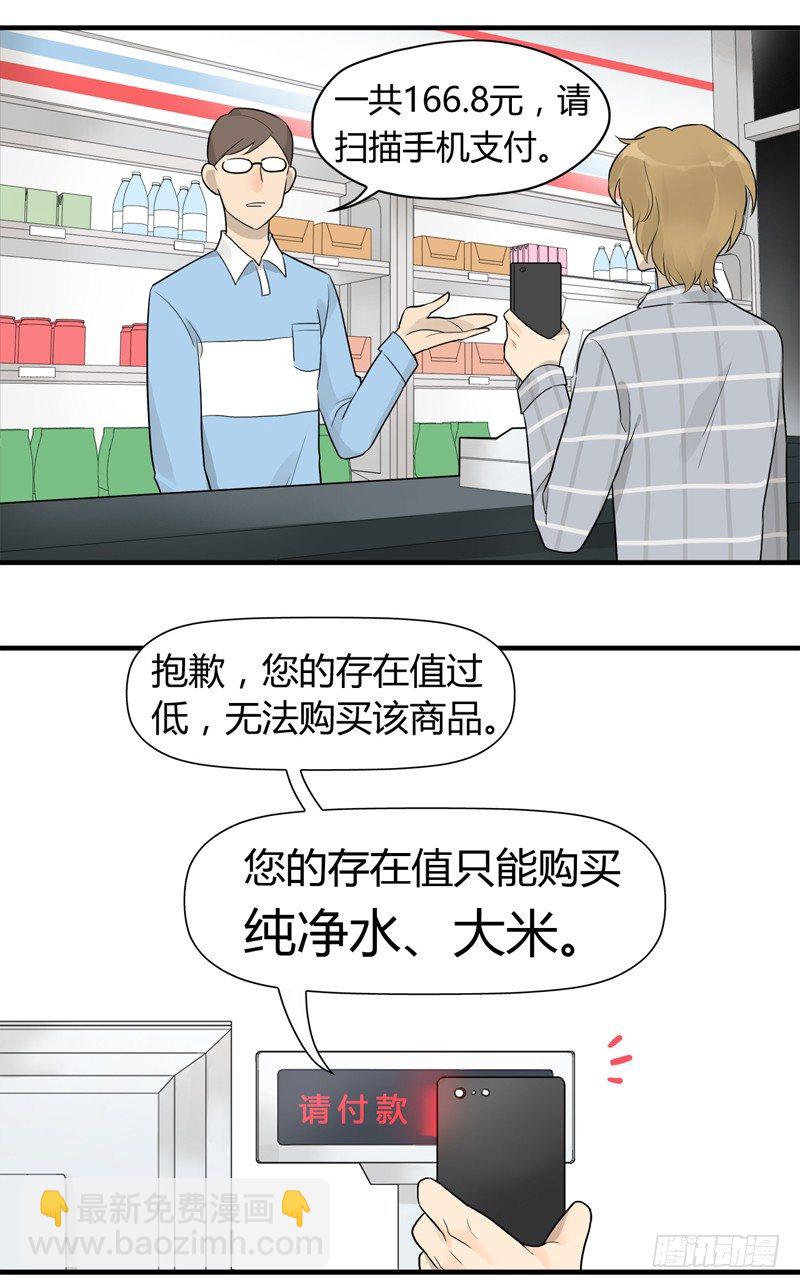 《把我交给狼主任》第004话 下次多煮一点嘛 第3页