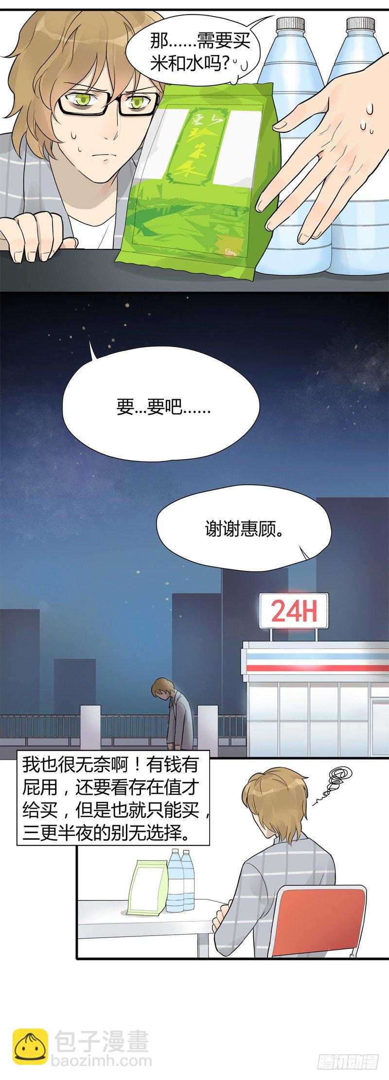 《把我交给狼主任》第004话 下次多煮一点嘛 第4页