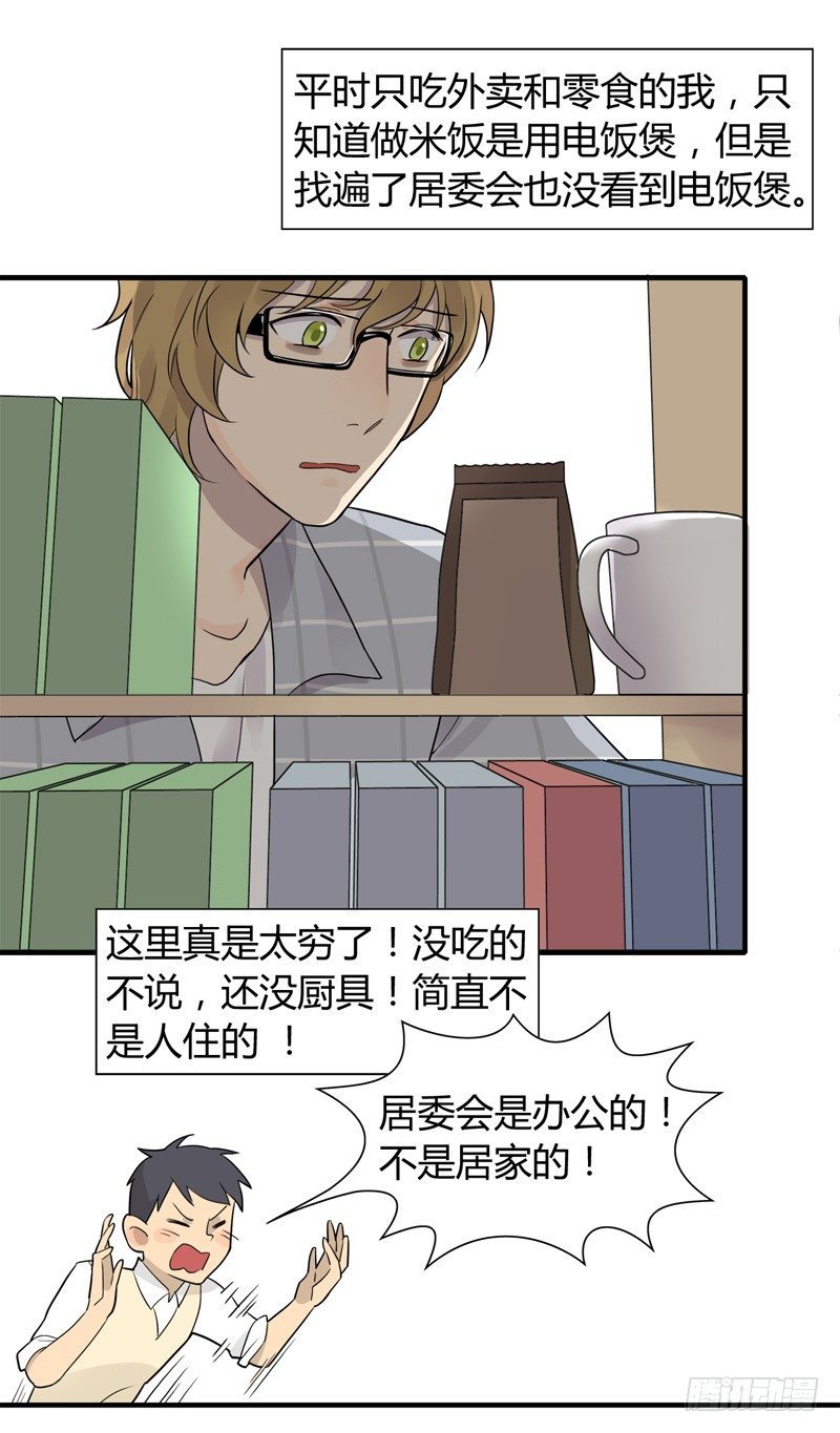 《把我交给狼主任》第004话 下次多煮一点嘛 第5页