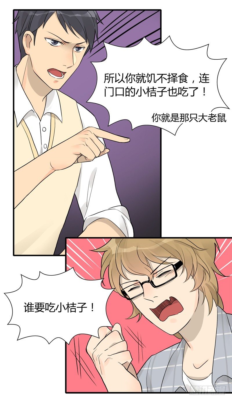 《把我交给狼主任》第004话 下次多煮一点嘛 第6页