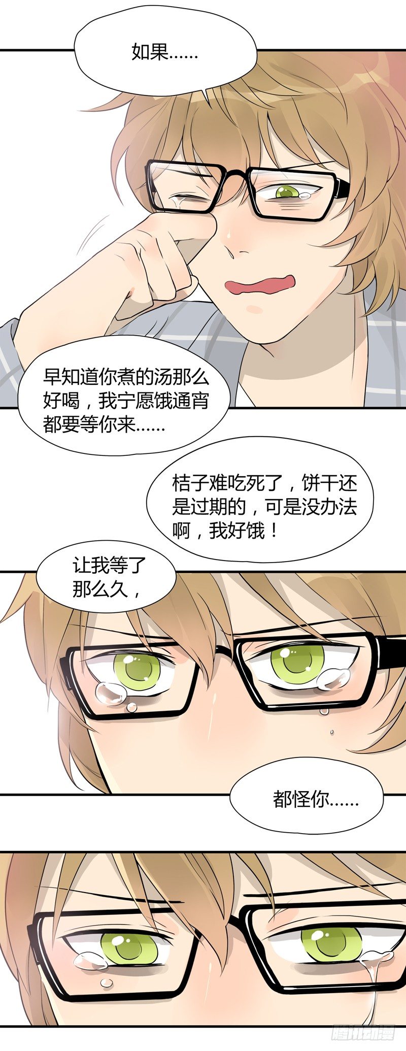 《把我交给狼主任》第004话 下次多煮一点嘛 第7页
