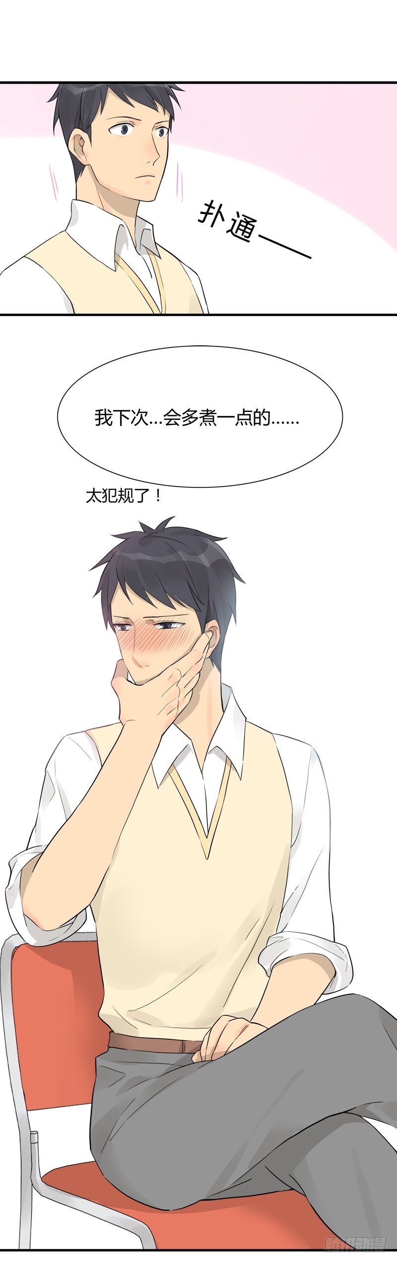 《把我交给狼主任》第004话 下次多煮一点嘛 第8页