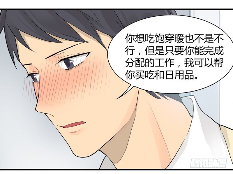 《把我交给狼主任》第004话 下次多煮一点嘛 第9页
