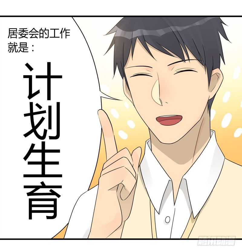 《把我交给狼主任》第005话 要开始工作了呀 第10页