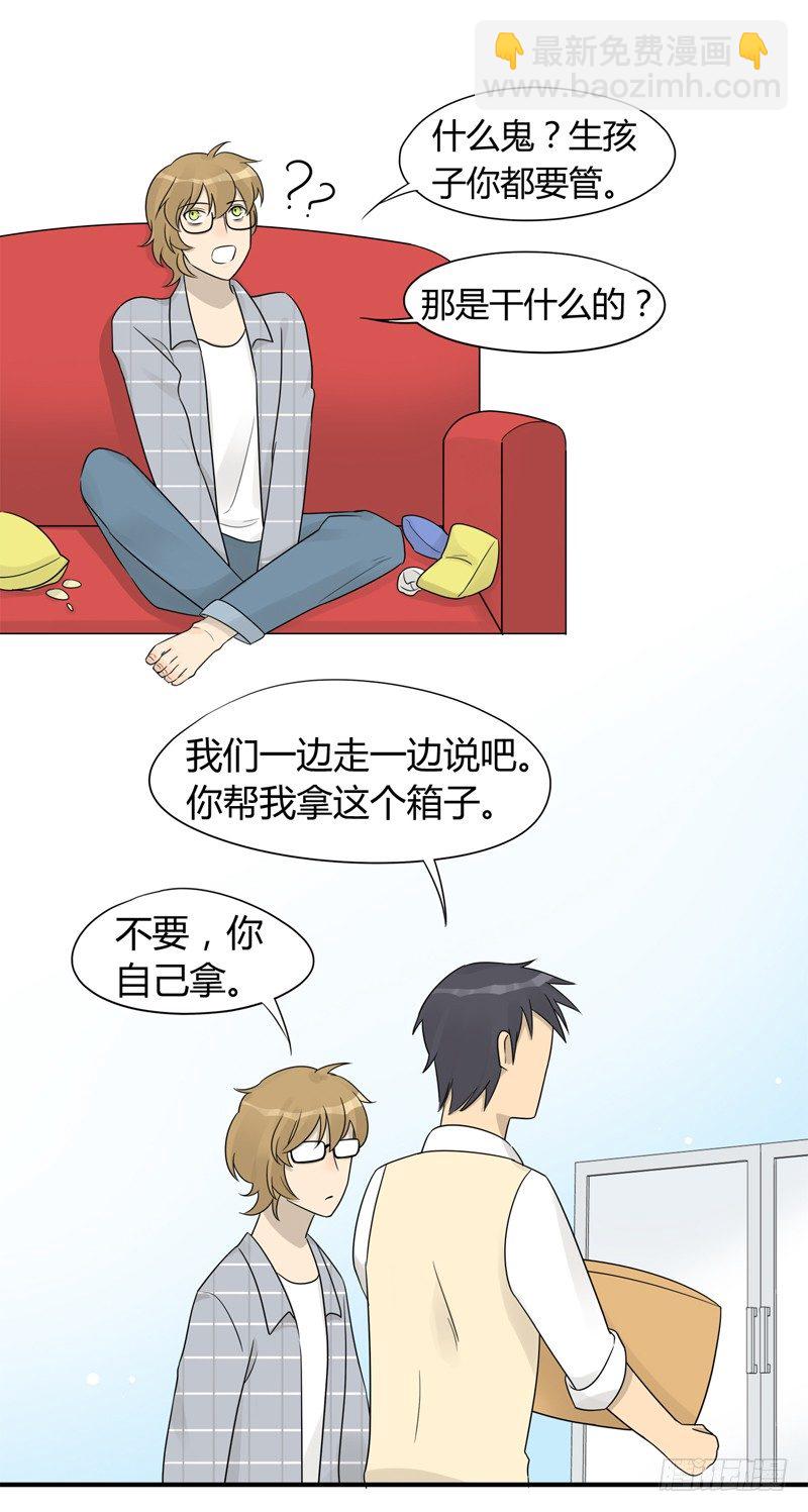 《把我交给狼主任》第005话 要开始工作了呀 第11页