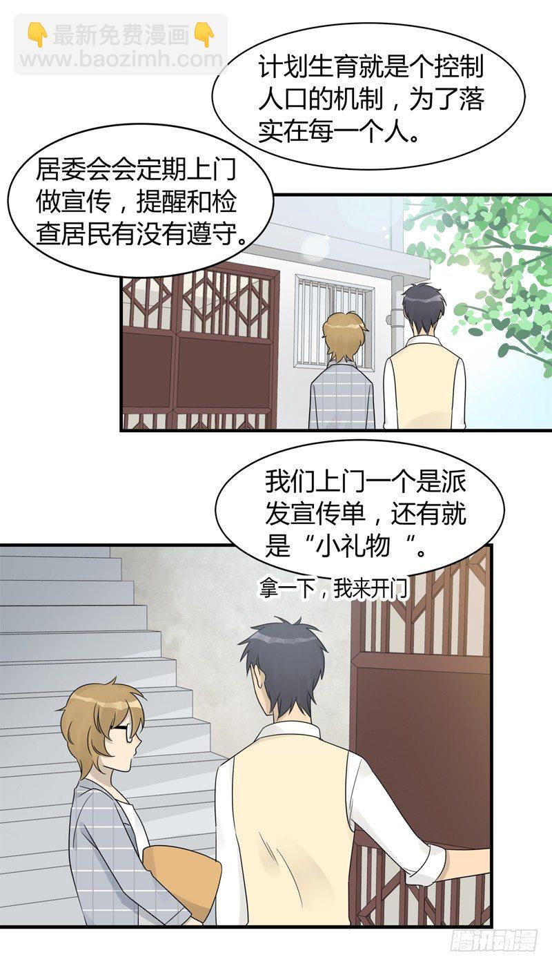 《把我交给狼主任》第005话 要开始工作了呀 第12页