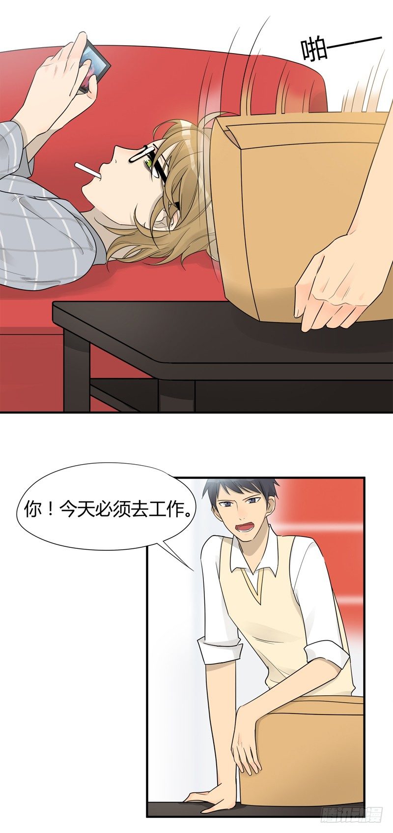 《把我交给狼主任》第005话 要开始工作了呀 第3页
