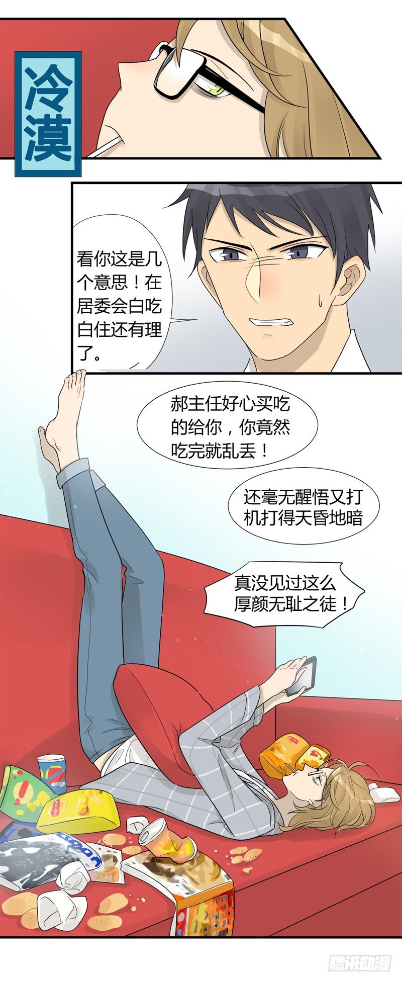 《把我交给狼主任》第005话 要开始工作了呀 第4页