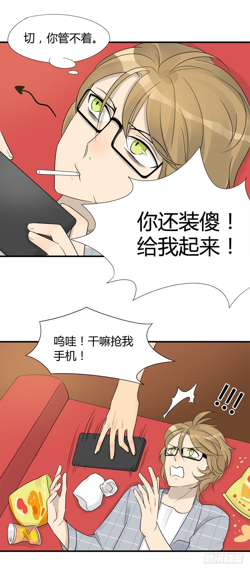 《把我交给狼主任》第005话 要开始工作了呀 第5页
