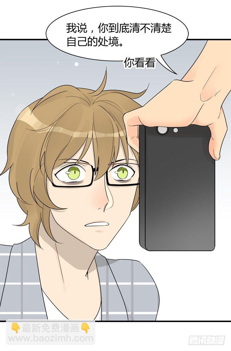 《把我交给狼主任》第005话 要开始工作了呀 第7页