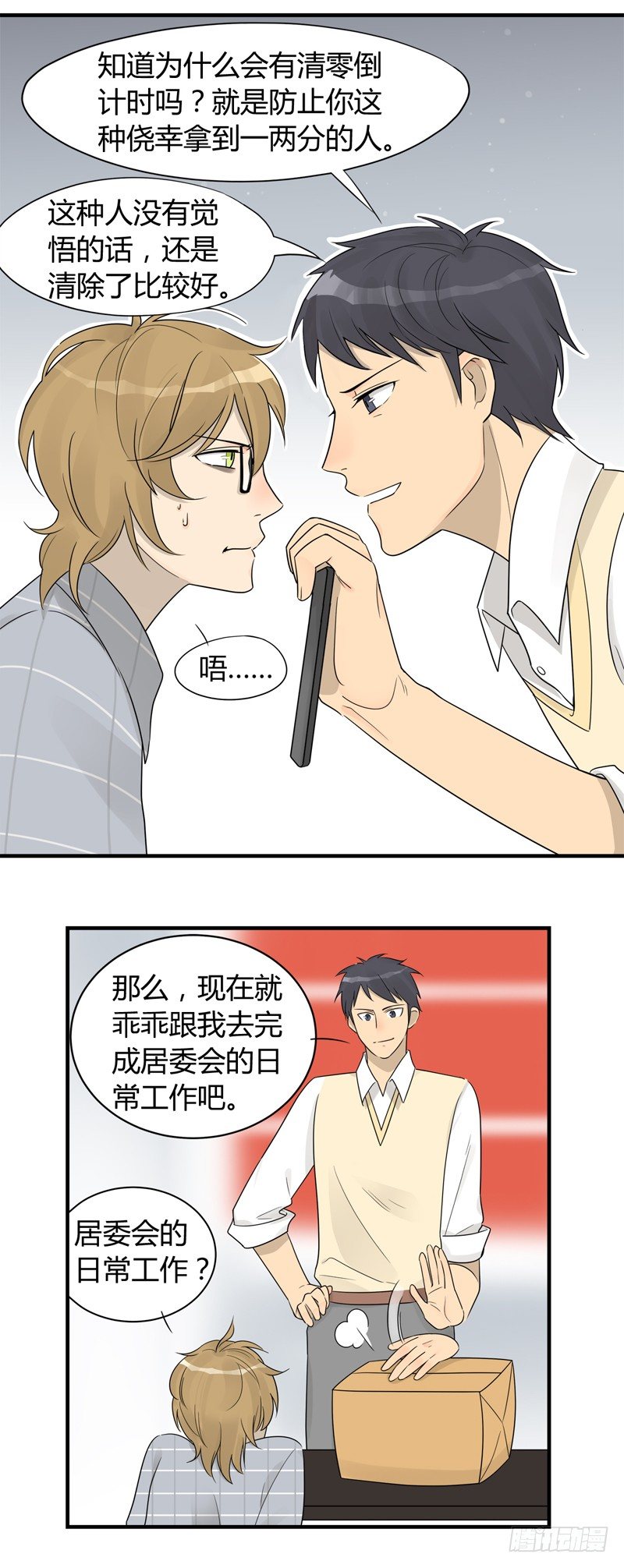 《把我交给狼主任》第005话 要开始工作了呀 第9页