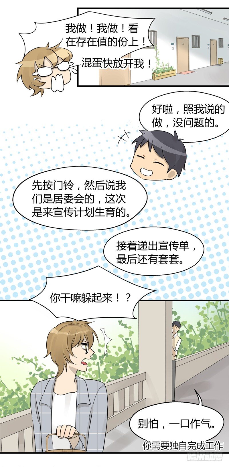 《把我交给狼主任》第007话 我也算陌生人吗 第12页