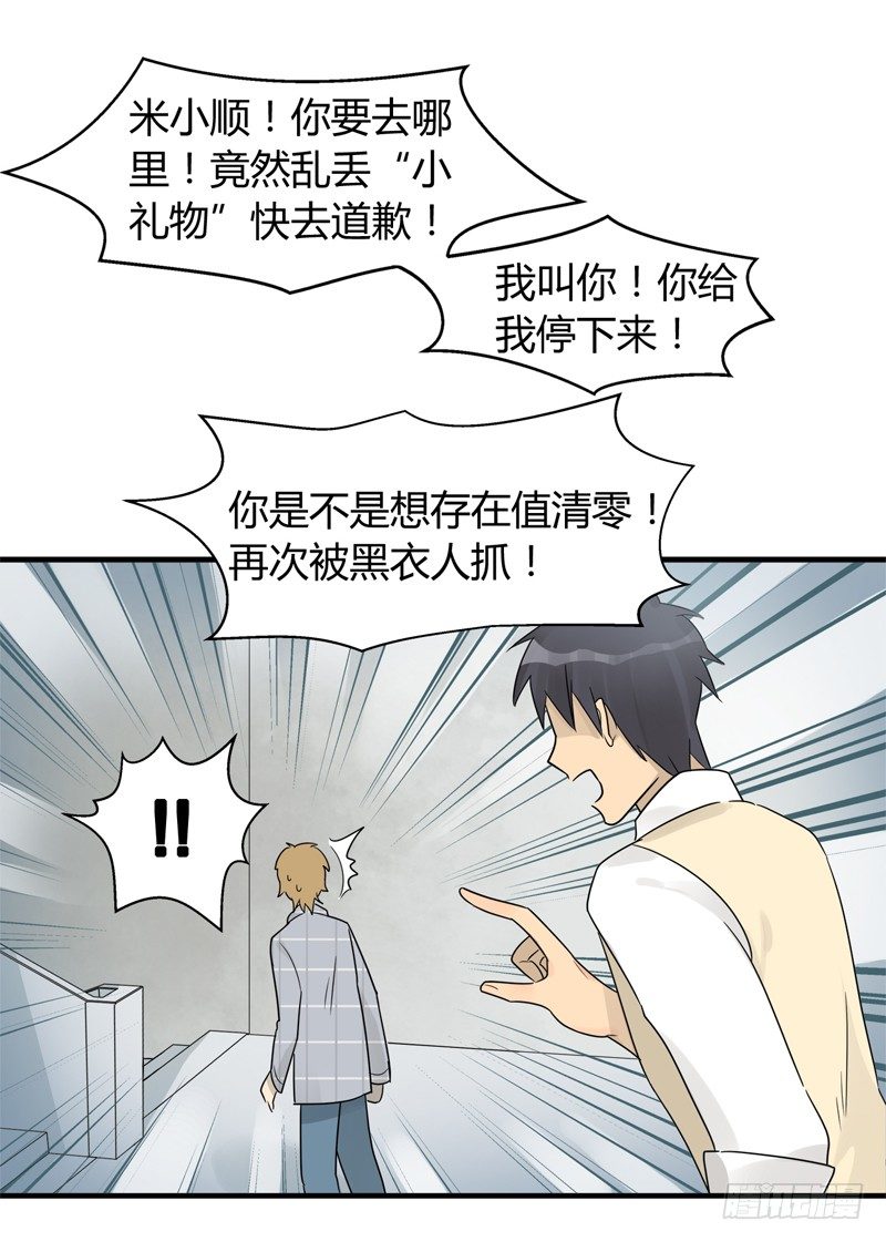 《把我交给狼主任》第007话 我也算陌生人吗 第2页