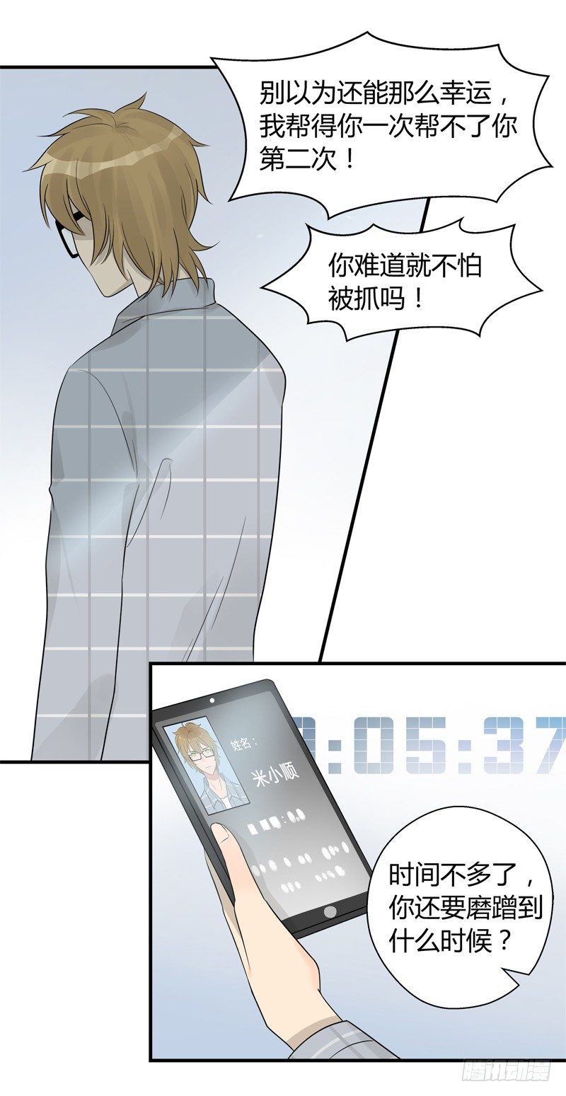 《把我交给狼主任》第007话 我也算陌生人吗 第3页