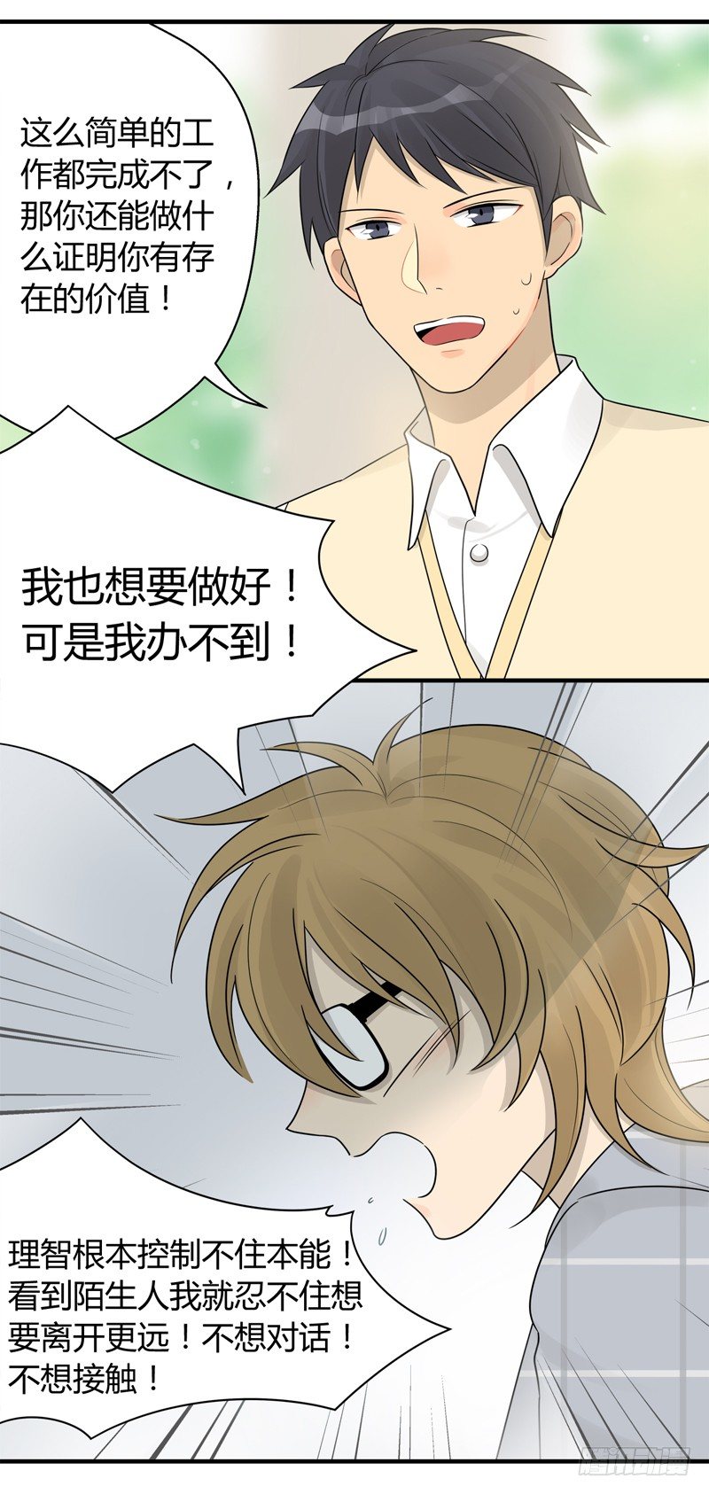 《把我交给狼主任》第007话 我也算陌生人吗 第4页