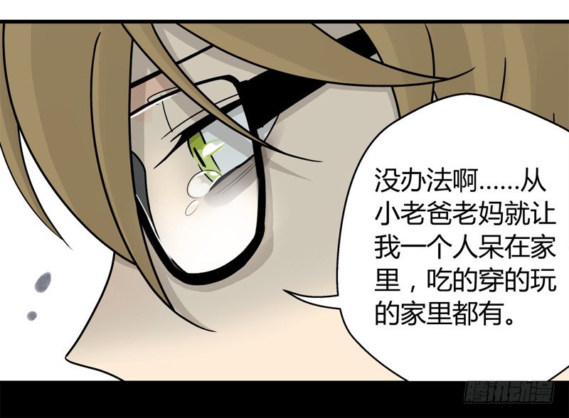 《把我交给狼主任》第007话 我也算陌生人吗 第5页
